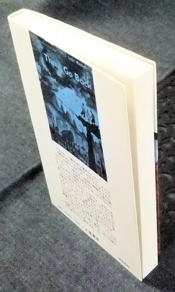 3万年のタイム スリップ ｔｈｒｅｅ ｇｏ ｂａｃｋ ｑ ｔブックスｓｆ J レスリー ミッチェル 長谷川書房 古本 中古本 古書籍の通販は 日本の古本屋 日本の古本屋