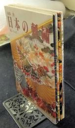 日本の刺繍　繍シリーズⅠからⅤ　計5冊
