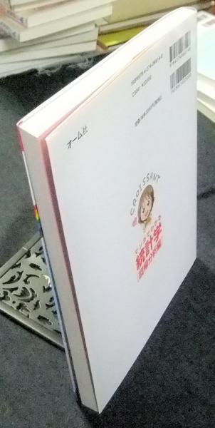 マンガでわかる統計学 回帰分析編 高橋信 著 井上いろは 作画 長谷川書房 古本 中古本 古書籍の通販は 日本の古本屋 日本の古本屋 マンガでわかる統計学 回帰分析編 高橋信 著 井上いろは 作画 長谷川書房 古本 中古本 古書籍の通販は 日本の古本屋 日本の古本屋