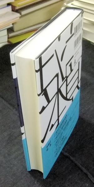 税法基本講義 第5版(谷口勢津夫) / 古本、中古本、古書籍の通販は