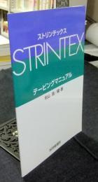 ストリンテックス　STRINTEX　テーピングマニュアル