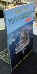 アメリカ揚陸艦史　世界の艦船　2007年1月号増刊　669号