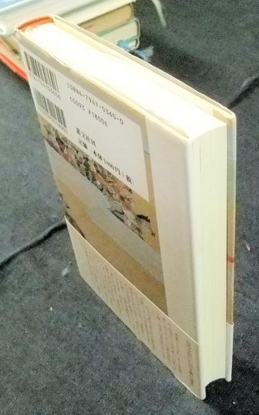 【中古】 修羅の巨鯨伊東祐親/叢文社/永井秀尚 修羅の巨鯨伊東祐親(永井秀尚) / 古本、中古本、古書籍の通販は