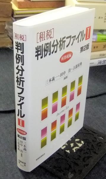 編著　古本、中古本、古書籍の通販は「日本の古本屋」　長谷川書房　日本の古本屋　大学評価の体系化　JUAA選書15巻(生和秀敏・大学基準協