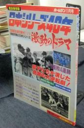 完全保存版　日本シリーズ40年激動のドラマ　ホームラン平成元年11月号
