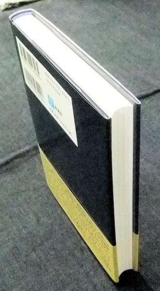 情動とモダニティ 英米文学/精神分析/批評理論(遠藤 不比人) / 古本  