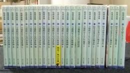 万能鑑定士Qの事件簿　1から12巻＋万能鑑定士Qの推理劇　1から4巻＋　万能鑑定士Qの探偵譚＋　万能鑑定士Qの短編集　1・2＋特等添乗員αの難事件　1から5巻＋人造人間キカイダーThe Novel　計25冊　角川文庫