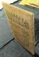 菅公　日本歴史譚第五編　