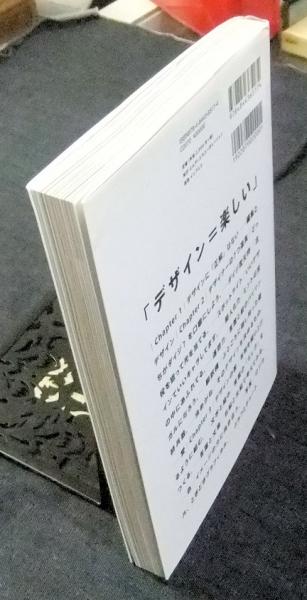なるほどデザイン 目で見て楽しむデザインの本。(筒井美希) / 古本