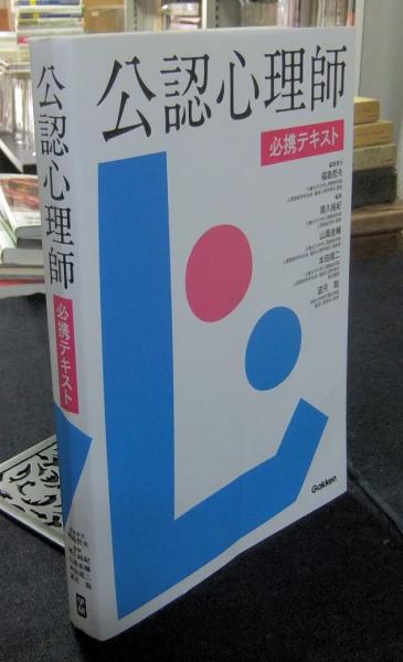 公認心理師テキスト 610RwrG8r9L.jpg