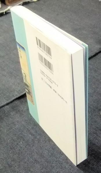 【中古】 幕末のスローライフ 浜浅葉日記が描く農民の暮らし/夢工房/辻井善弥 幕末のスローライフ 浜浅葉日記が描く農民の暮らし(辻井善彌