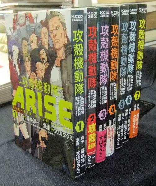 攻殻機動隊 Arise 眠らない眼の男 Sleepless Eye 全7巻 藤咲淳一脚本 大山たくみ漫画 長谷川書房 古本 中古本 古書籍の通販は 日本の古本屋 日本の古本屋 攻殻機動隊 Arise 眠らない眼の男 Sleepless Eye 全7巻 藤咲淳一脚本 大山たくみ漫画 長谷川書房 古本 中古本 古書籍の通販は 日本の古本屋 日本の古本屋