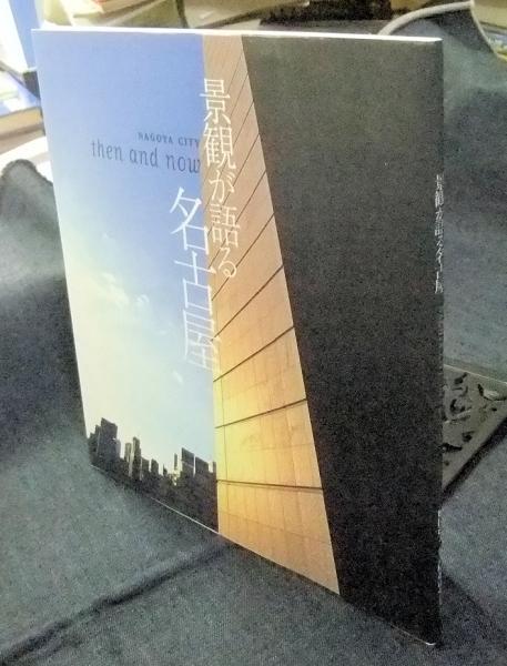 解読・関孝和 天才の思考過程(杉本敏夫) / 長谷川書房 / 古本
