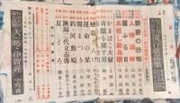 雑誌富士　昭和23年8月号　特選傑作読物揃ひ