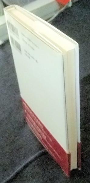 幸せには才能はいらない 幸福志向(無能唱元) / 古本、中古本、古