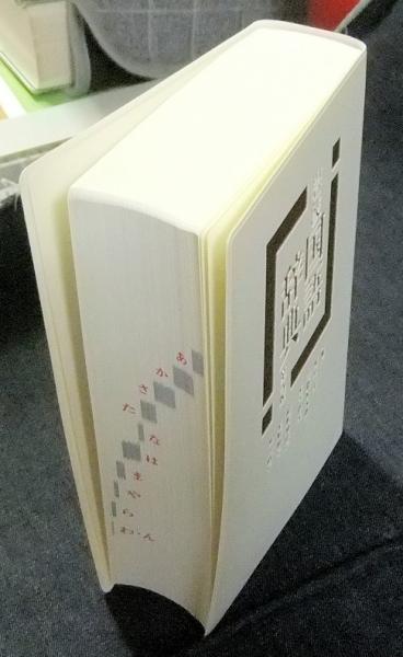 岩波 国語辞典 第八版(西尾 実 , 岩淵 悦太郎他編) / 古本、中古本、古