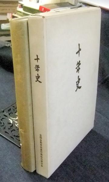 新版 経済学辞典(辻正次・竹内信仁・柳原光芳) / 長谷川書房