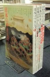 日本のやきもの　第1集から第5集（5冊一括）　よみうりカラームックシリーズ