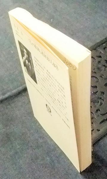 心の旅路」連続殺人事件 徳間文庫(中町信) / 古本、中古本、古書籍の