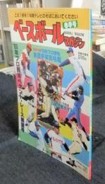 ベースボールマガジン　春季号　1983　VOL.7 NO.3　’83年プロ野球ペナント・レース展望号