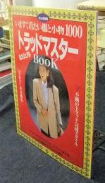 She’s特別編集　いますぐ着たい服と小物1000　トラッドマスターBOOK