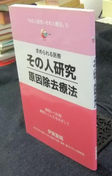 ストレッチドビー 伊東聖鎬氏の本 2冊 | www.belapro.com.br