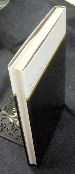 Amazon.co.jp: 図説東洋医学 基礎編 : 山田 光胤, 代田 文彦: 本