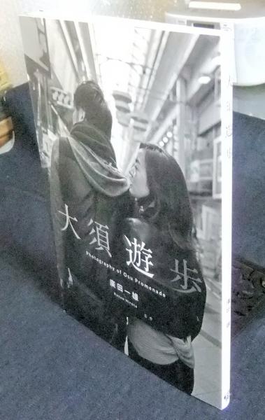 解読・関孝和 : 天才の思考過程(杉本敏夫 著) / 藤原書店 / 古本