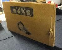 赤穂浪士　誠忠画鑑