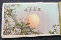 赤穂浪士　誠忠画鑑