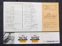 ダットサン　1トン積　トラック　カタログ