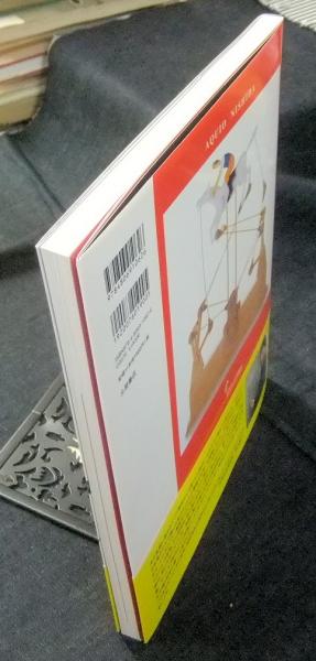 摩訶不思議図鑑 動くおもちゃ オートマタ 西田明夫の世界 有馬玩具博物館 長谷川書房 古本 中古本 古書籍の通販は 日本の古本屋 日本の古本屋