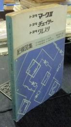 j*r様 トヨタ マークII チェイサー クレスタ 配線図集 Amazon.co.jp: マークII チェイサー クレスタ JZX100系 修理