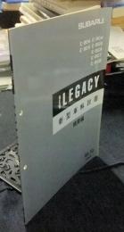 スバル　NEW　LEGACY　新型車解説書　概要編　E-BD4　E-BG4　E-BD5　E-BG5　E-BGA　E-BG7　E-BG8　1993年10月