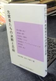 先覚者たちの決断と忍耐　紹介販売・成功への道のり1