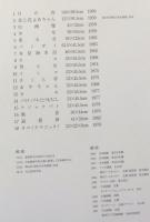 水野朝画集　限定127番/200部