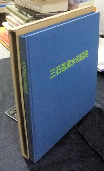花 浅井慎平写真集 The Flowers Shimpei Asai 浅井慎平 長谷川書房 古本 中古本 古書籍の通販は 日本の古本屋 日本の古本屋