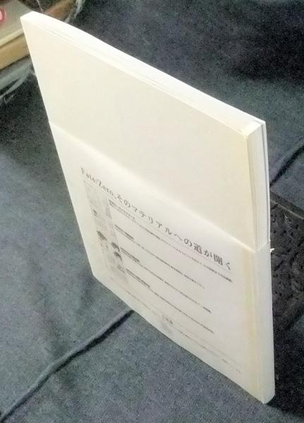 Fate / Zero material(武内崇/企画・構成) / 古本、中古本、古