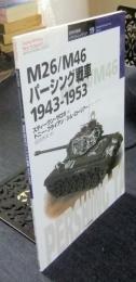 M26/M46パーシング戦車1943-1953 ＜オスプレイ・ミリタリー・シリーズ 世界の戦車イラストレイテッド 19＞
