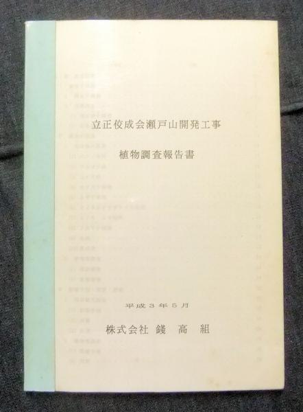 怪獣男爵 ジュニア探偵小説3(横溝正史) / 長谷川書房 / 古本