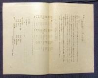 こけし這子の話（本書・木版画1葉・写真13枚・目次1枚・追記1枚「正誤」）