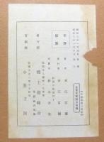 こけし這子の話（本書・木版画1葉・写真13枚・目次1枚・追記1枚「正誤」）