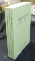 租税資料館賞受賞論文集　第27回（2018年）　上・下巻（2冊）
