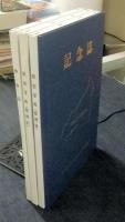 完成記念（換地図・航空写真（整理前・整理後）・完成記念誌）　昭和61年10月