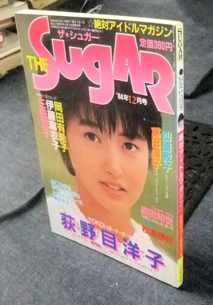 投稿写真 熱烈投稿 ザ・シュガー アイドル雑誌 写真集 当時物