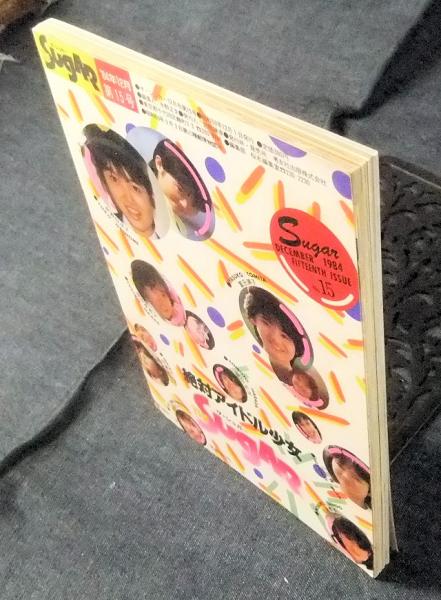 THE SUGAR ザ・シュガー 1984年12月号 絶対アイドルマガジン