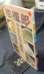 季刊陶磁郎 45号　 特集:やきものの値段 双葉社スーパームック