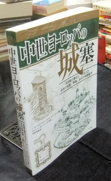 中世ヨーロッパを作ろう 中世ヨーロッパを作ろう全98巻・送料込み半額以下の通販 by