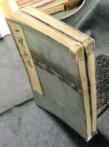 一蝶画譜 上・中・下(全2冊)(英一蝶画/鈴鄰松筆) / 長谷川書房 一蝶画譜 上・中・下(全2冊)(英一蝶画/鈴鄰松筆) / 長谷川書房