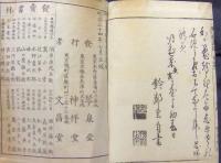 一蝶画譜　上・中・下（全2冊）
